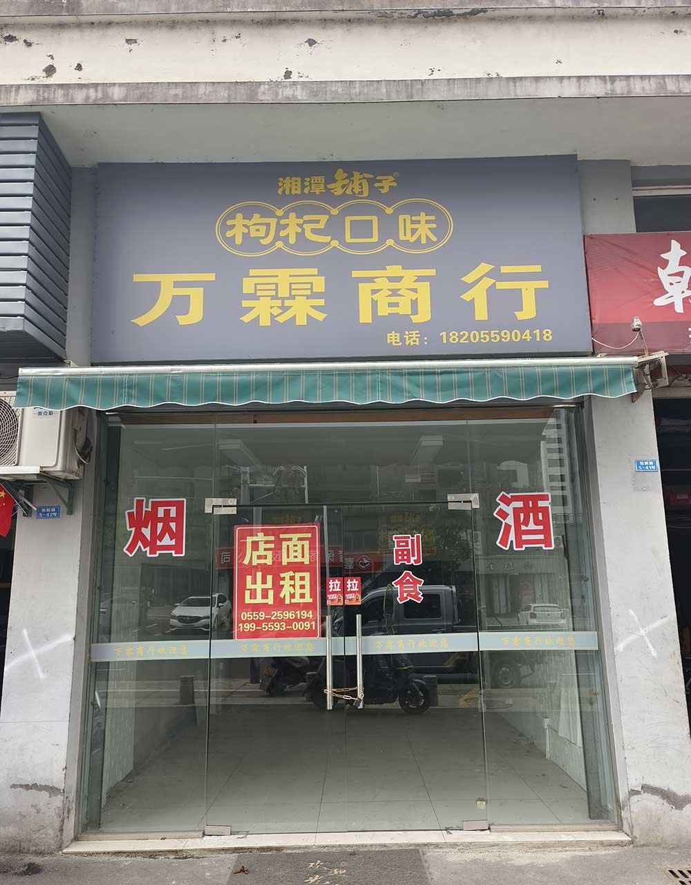 怡陽路5-41號店面